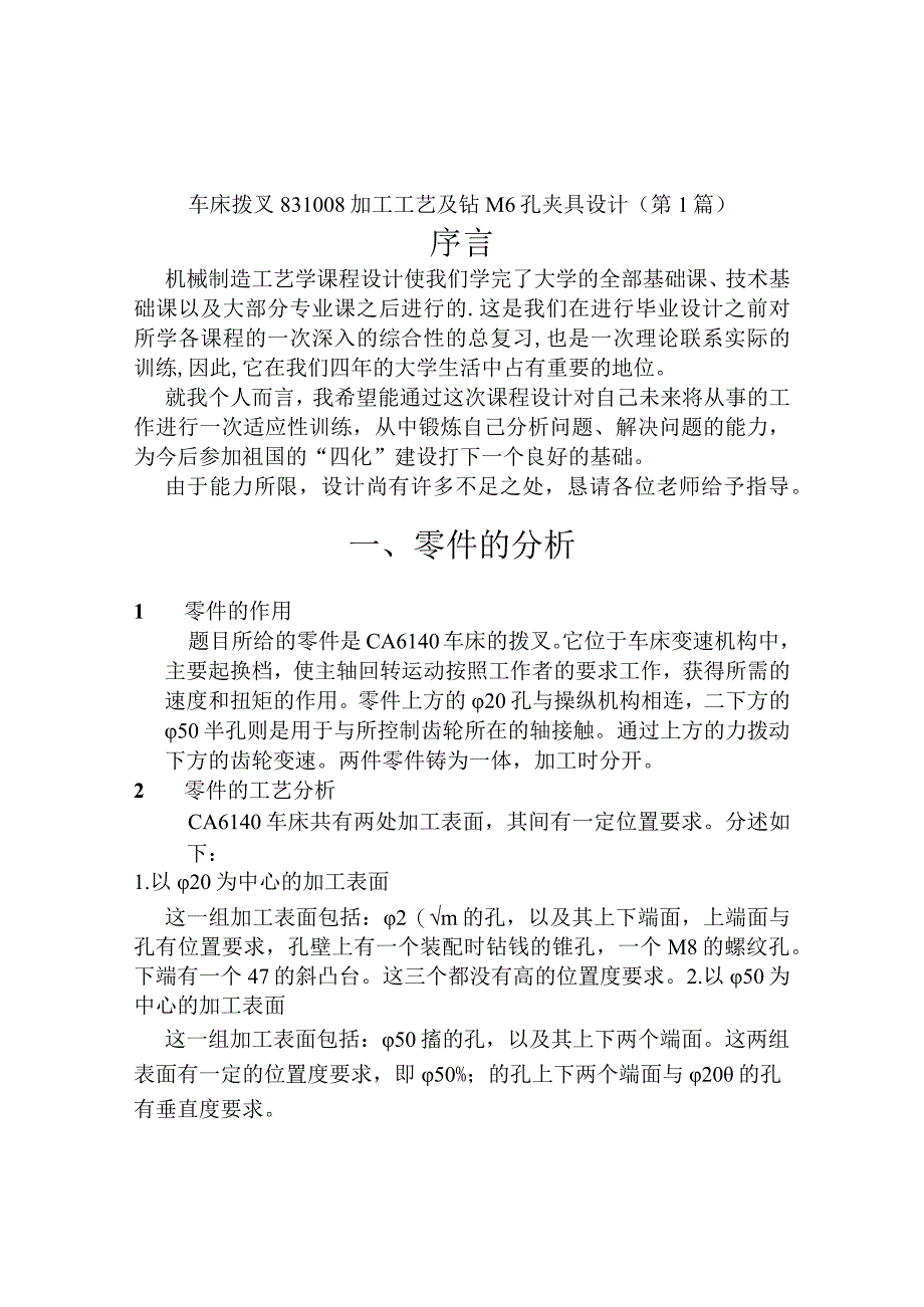 拨叉831008加工工艺及夹具设计2篇论文合集.docx_第1页