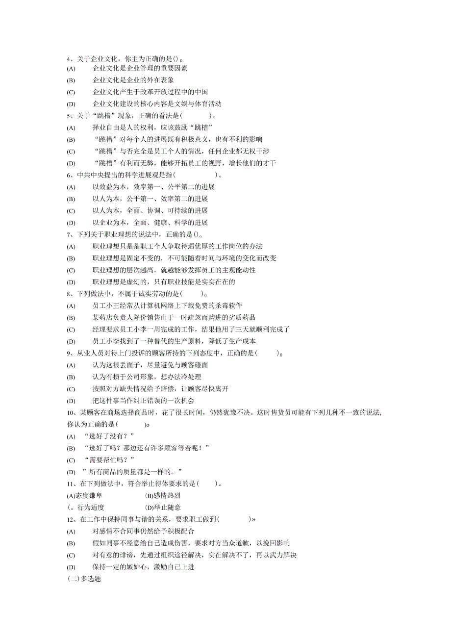 文秘考试整理资料.docx_第2页