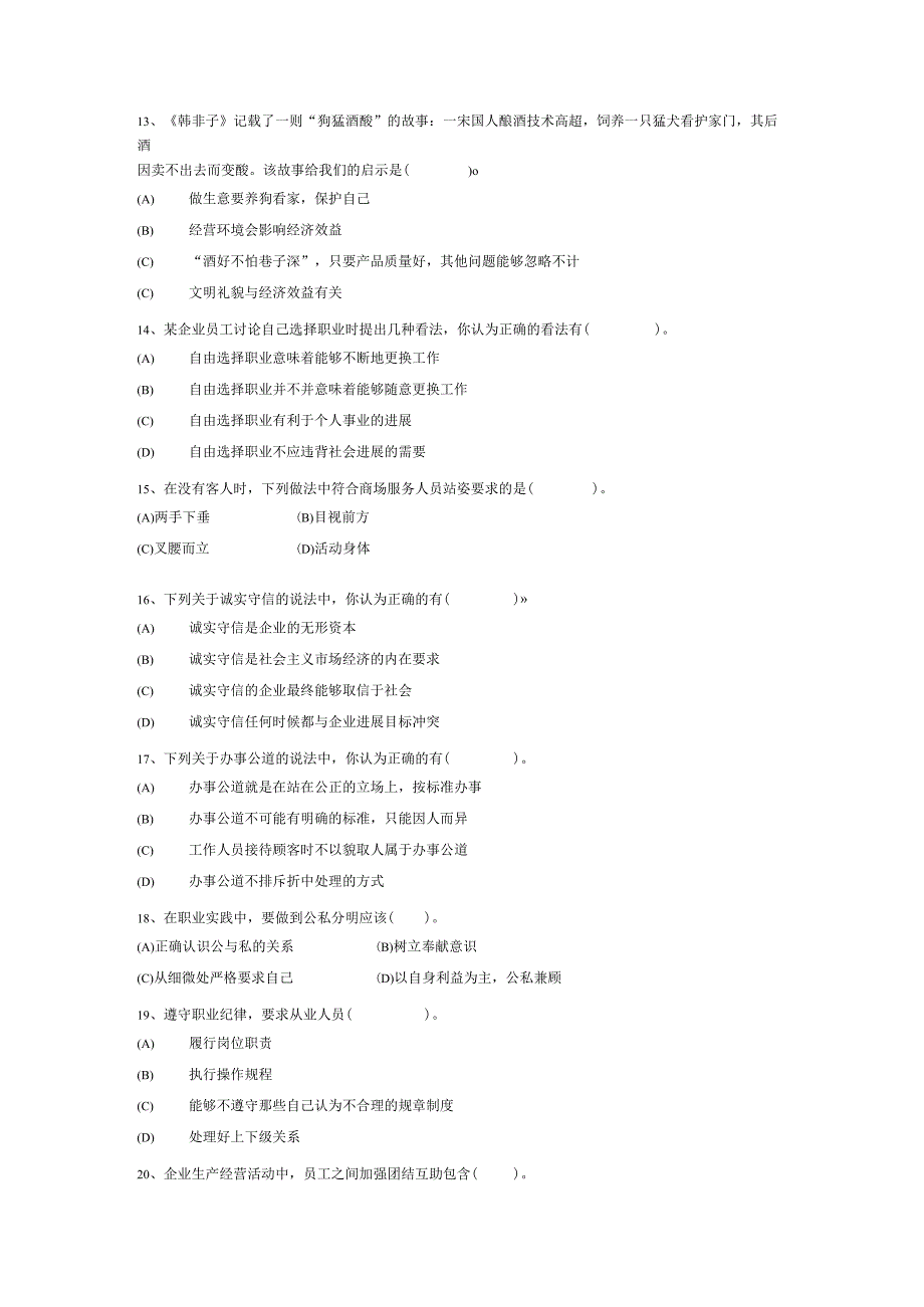 文秘考试整理资料.docx_第3页