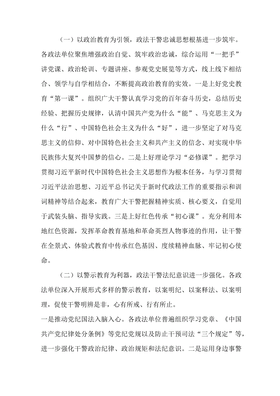 政法队伍教育整顿回头看工作报告1.docx_第2页