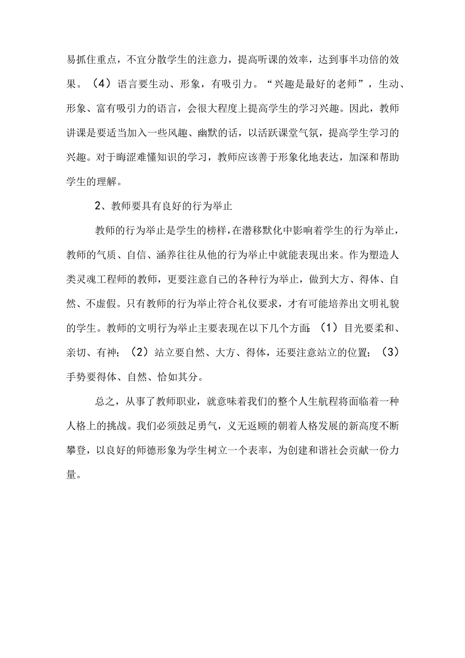 教师礼仪学习心得体会.docx_第2页