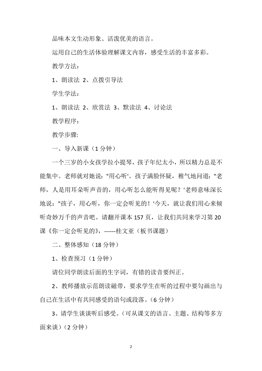 【你一定会听见的教学设计】《你一定会听见的》教学设计.docx_第2页