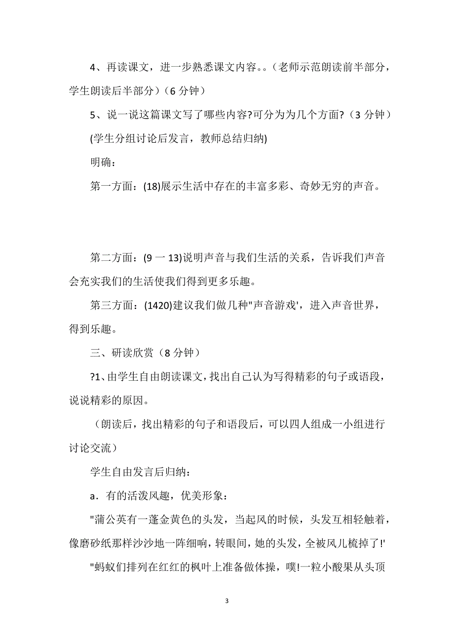 【你一定会听见的教学设计】《你一定会听见的》教学设计.docx_第3页