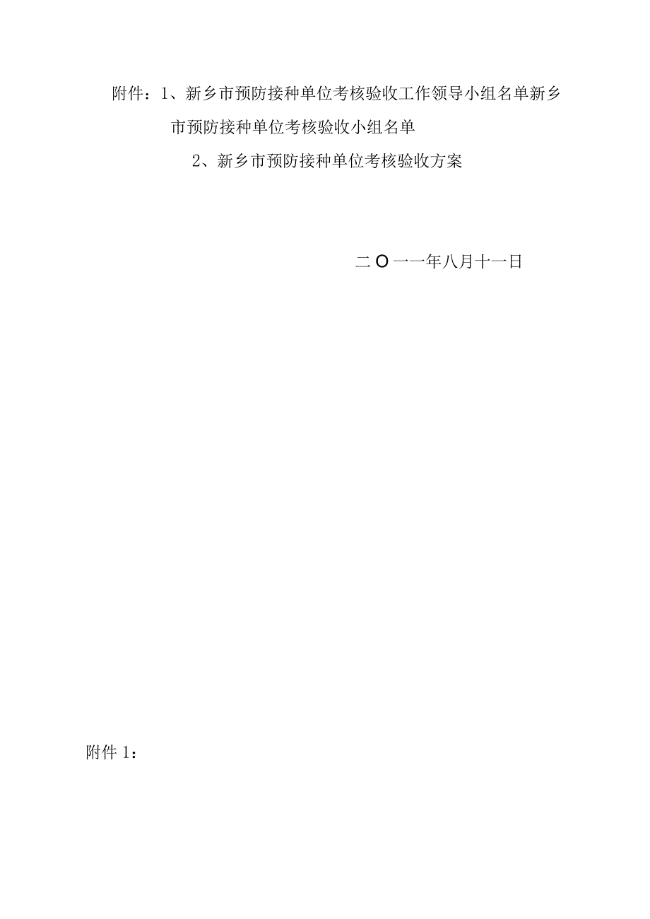 新乡市卫生局关于开展预防接种单位考核验收工作的通知.docx_第3页