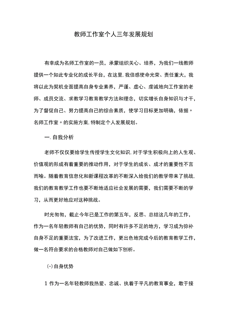 教师工作室个人三年发展规划.docx_第1页