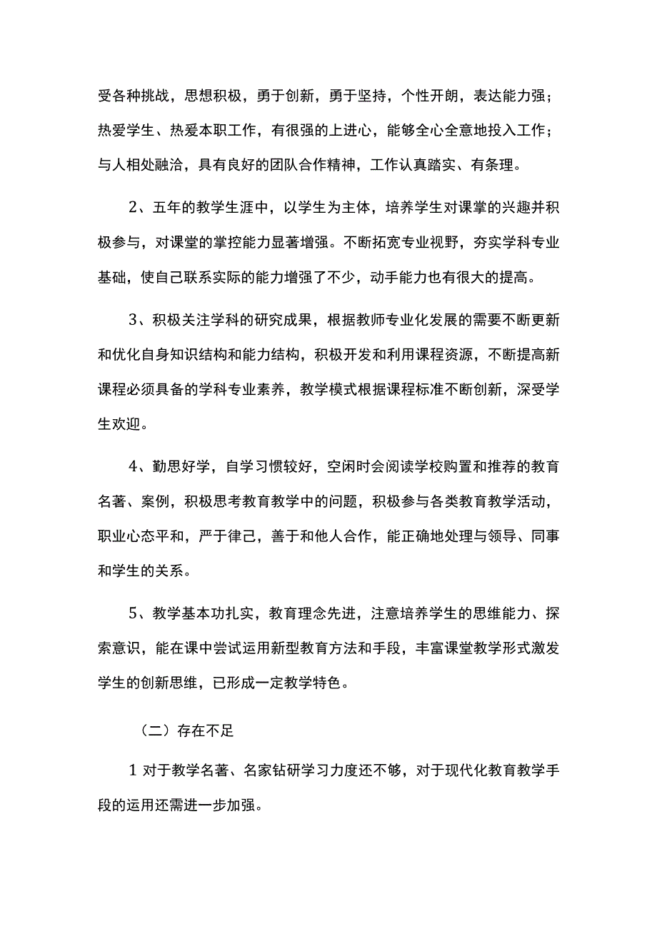 教师工作室个人三年发展规划.docx_第2页