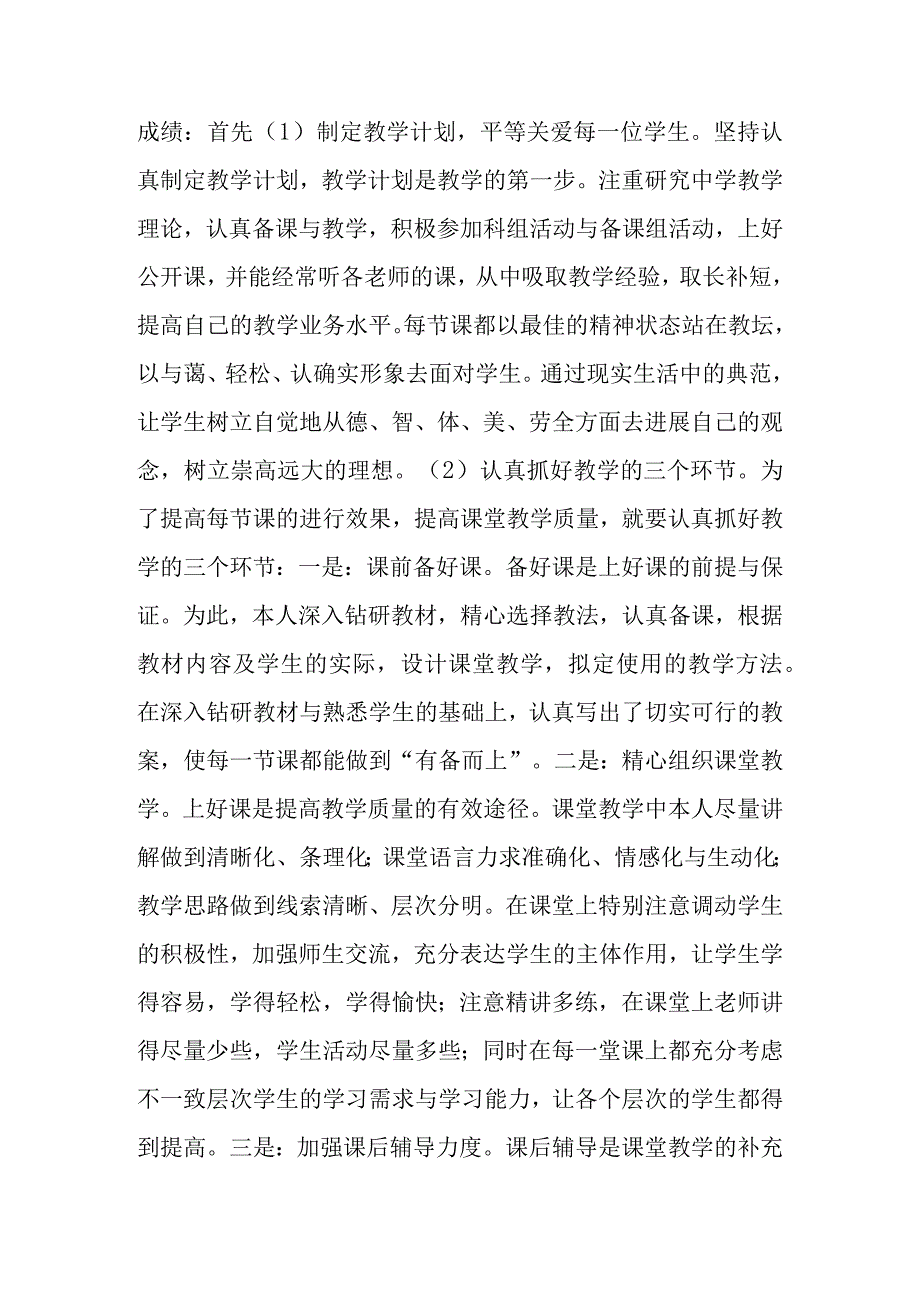 教师近三年个人工作总结.docx_第3页