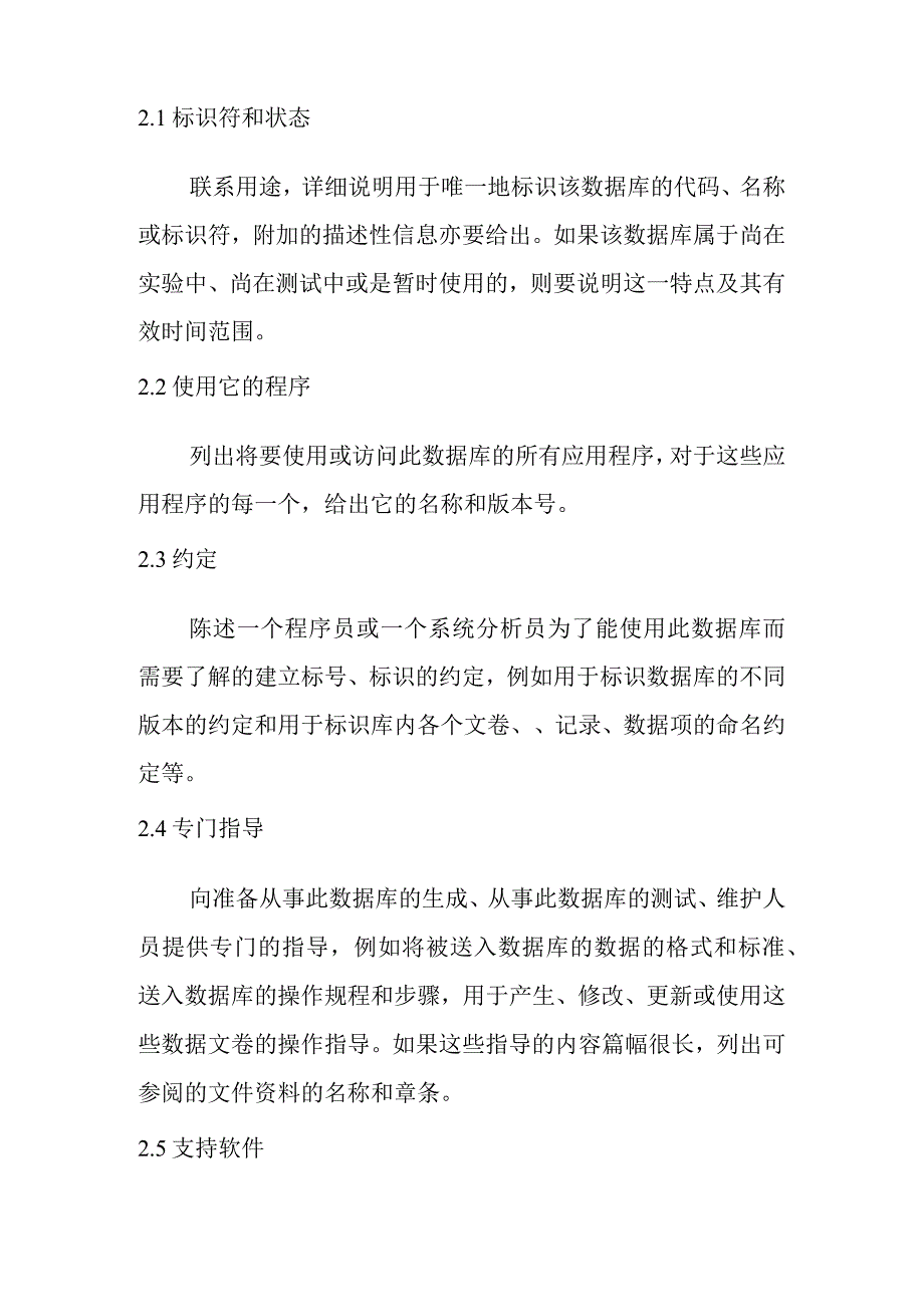 数据库设计说明书.docx_第2页