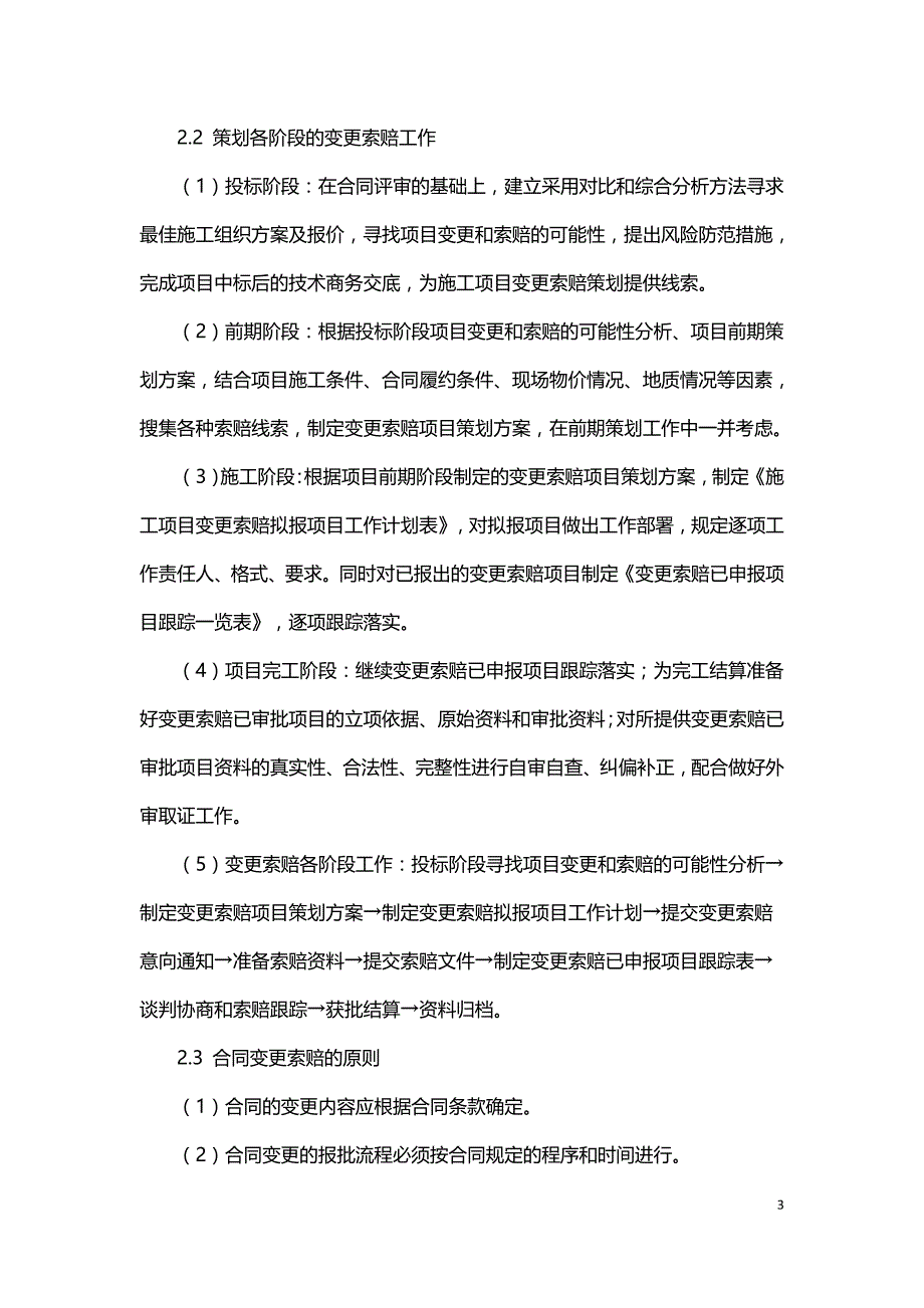 浅谈水利水电工程造价管理前期策划若干要点.doc_第3页