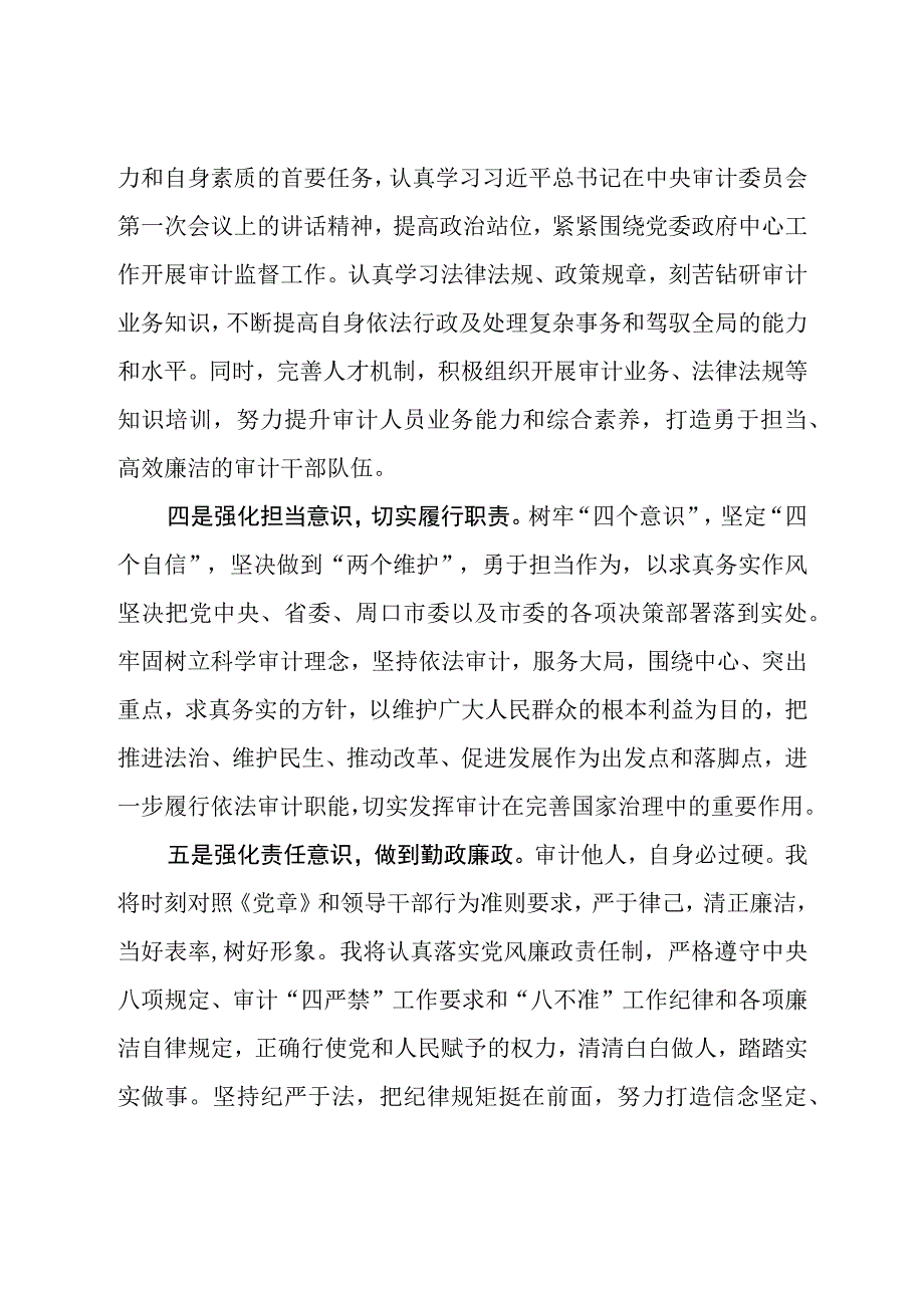 新任命审计局长人大供职报告表态发言及依法行政论述题.docx_第2页