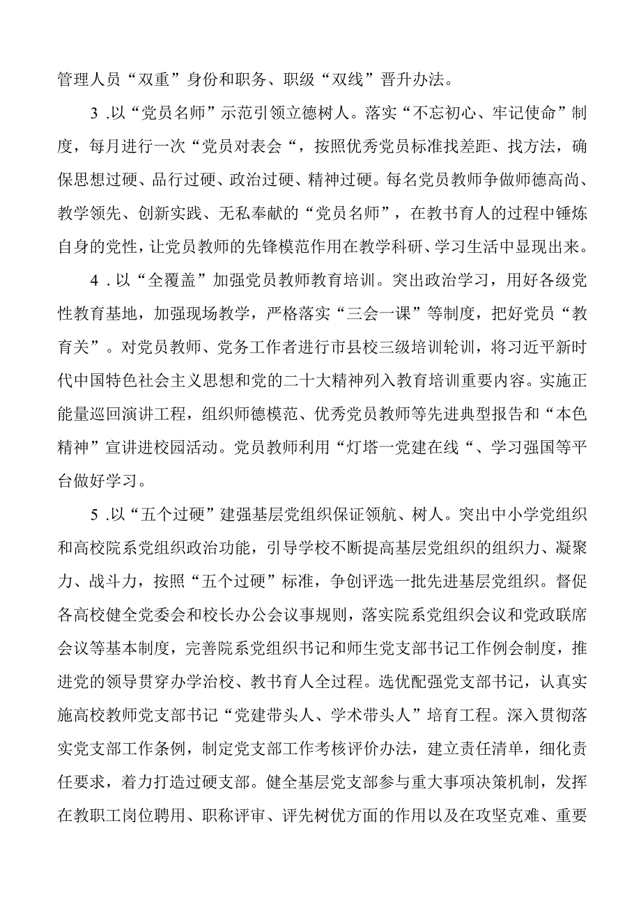 教育局党工委书记抓基层党建工作重点突破项目实施方案.docx_第2页