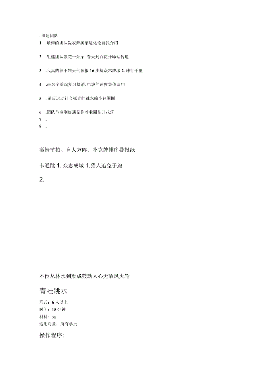 拓展趣味游戏团建游戏拓展游戏.docx_第1页