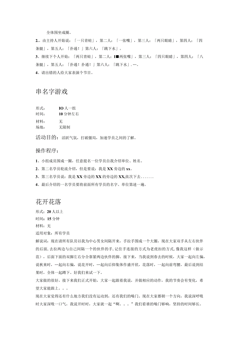 拓展趣味游戏团建游戏拓展游戏.docx_第2页