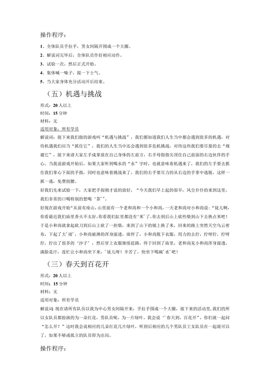 拓展趣味游戏团建游戏拓展游戏.docx_第3页