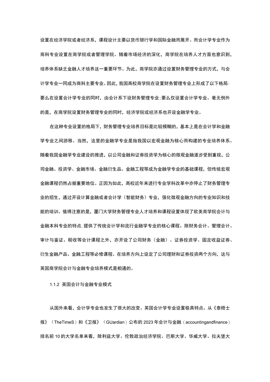 数字经济与智能化时代财务管理专业建设的研究.docx_第2页