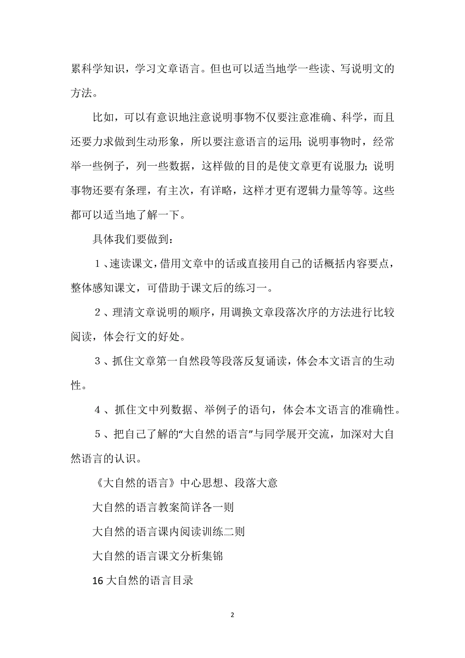 【《大自然的语言》原文】《大自然的语言》学法指导.docx_第2页