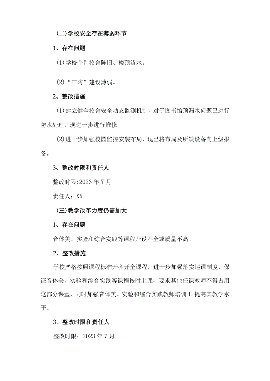 政府履行教育职责评价报告反馈的问题整改方案.docx_第2页