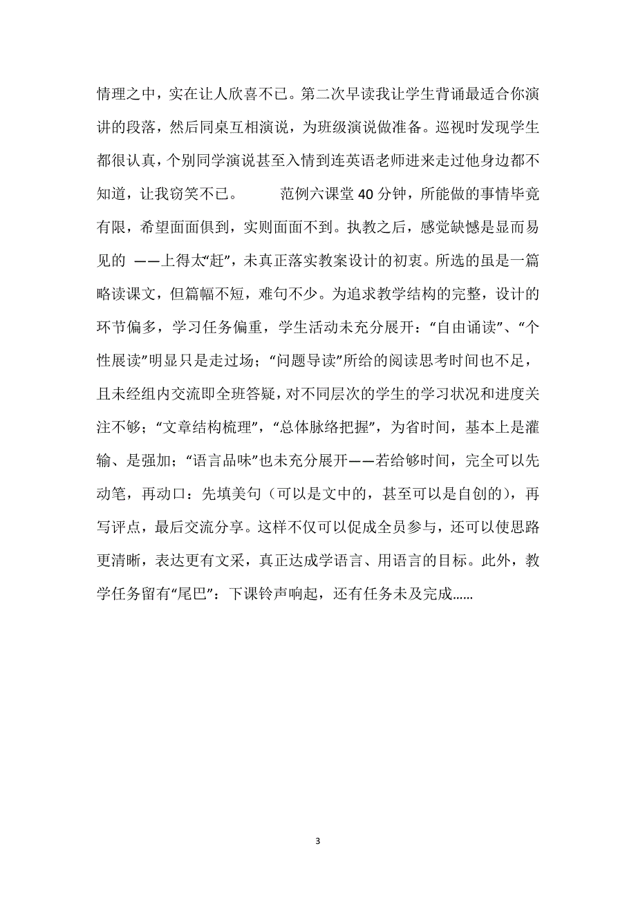 纪念伏尔泰逝世一百周年的演说教学设计-《纪念伏尔泰逝世一百周年的演说》教学反思6则.docx_第3页