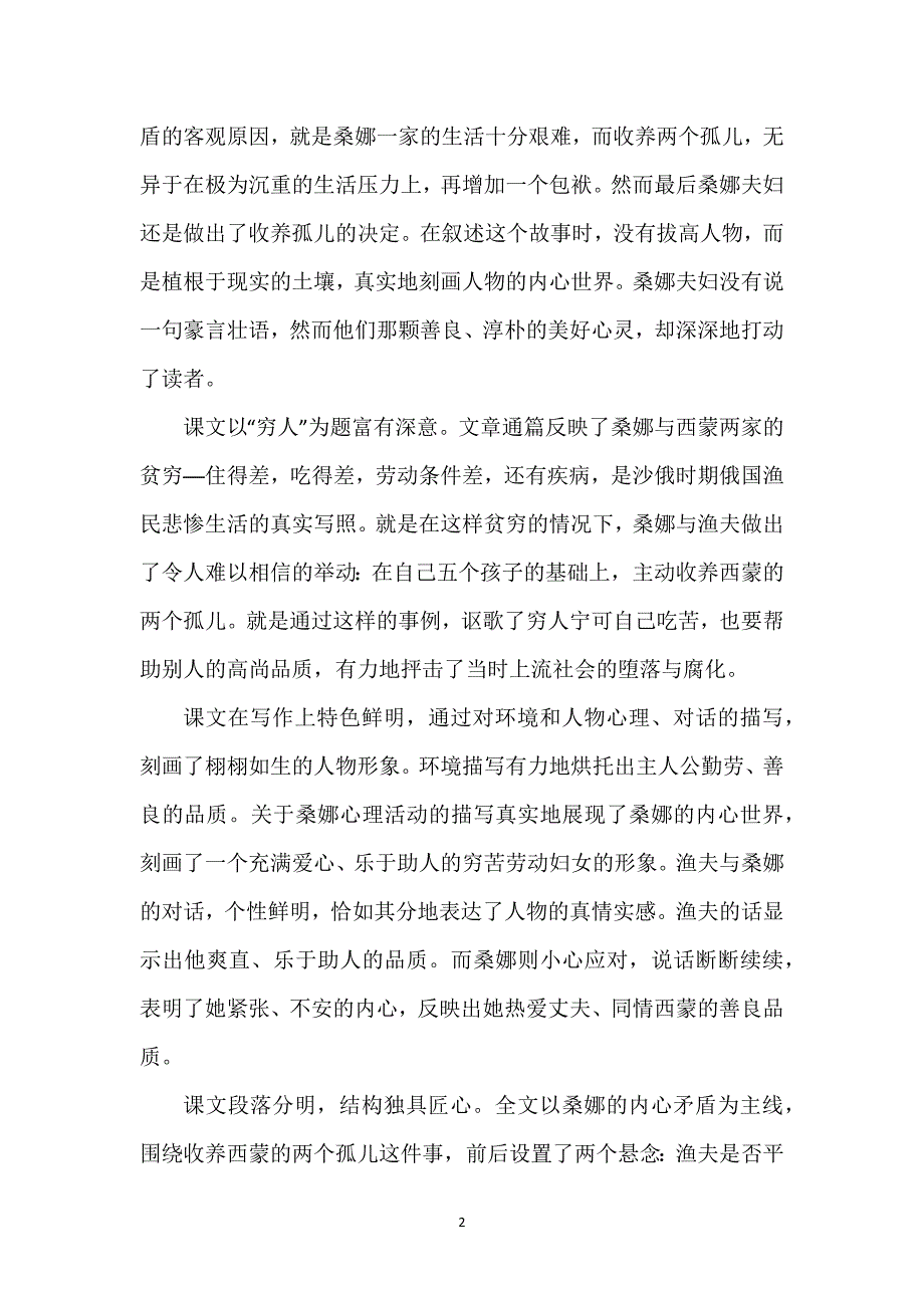 穷人课文简笔画_穷人课文简说.docx_第2页