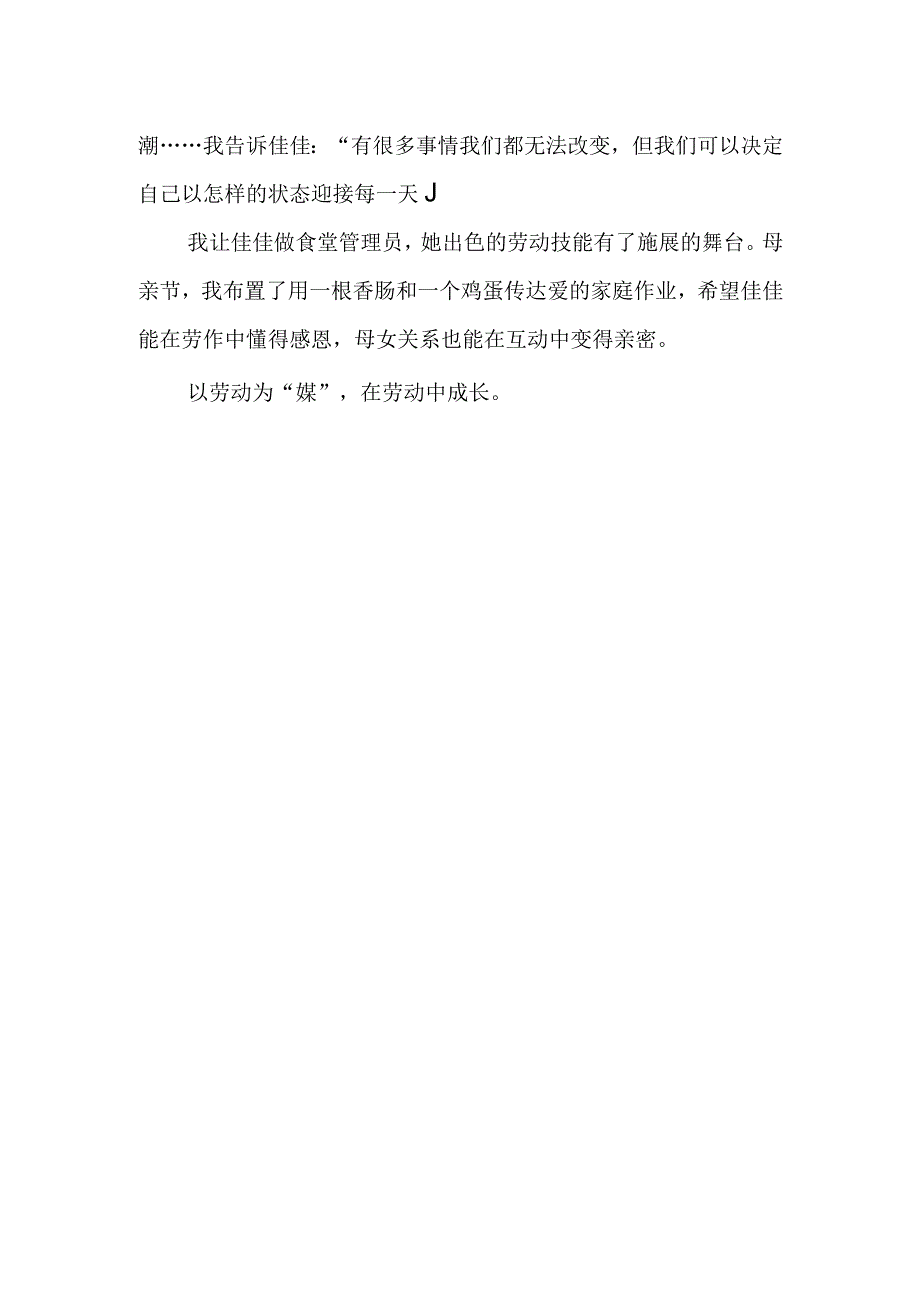 教育随笔在劳动中成长.docx_第3页