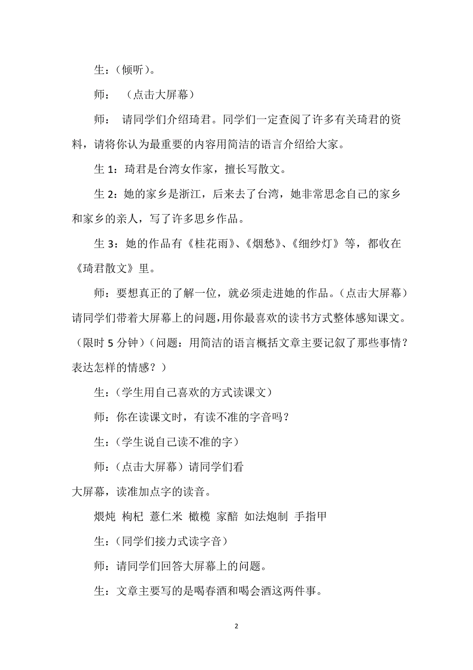 春酒教学设计-《春酒》教学实录.docx_第2页