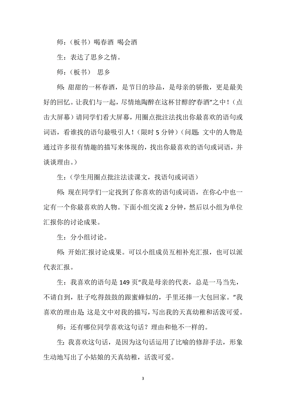 春酒教学设计-《春酒》教学实录.docx_第3页