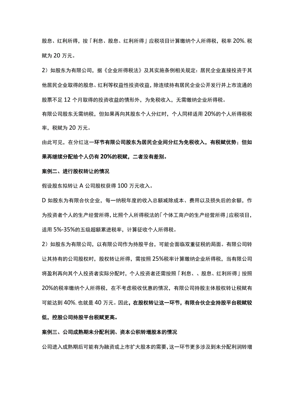 控股公司持股平台与有限合伙企业持股平台的优势对比分析.docx_第3页