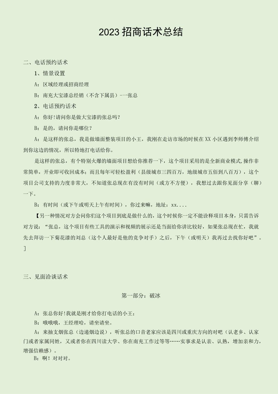 招商话术完整版.docx_第1页