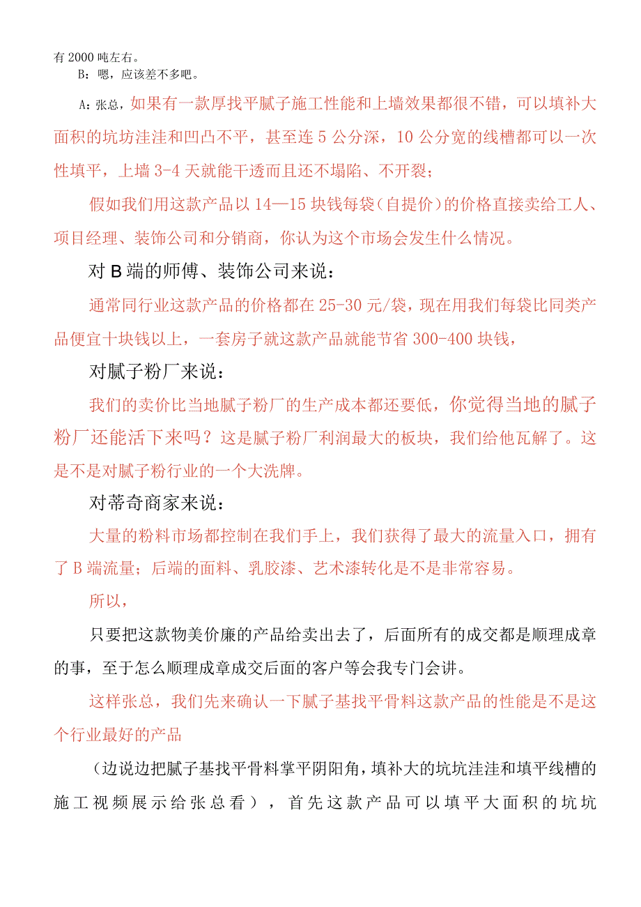 招商话术完整版.docx_第3页