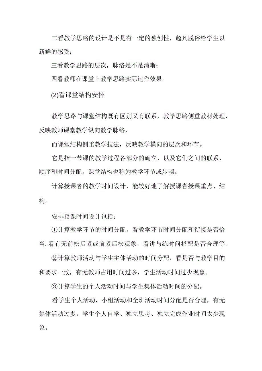 教师评课诀窍大全.docx_第2页