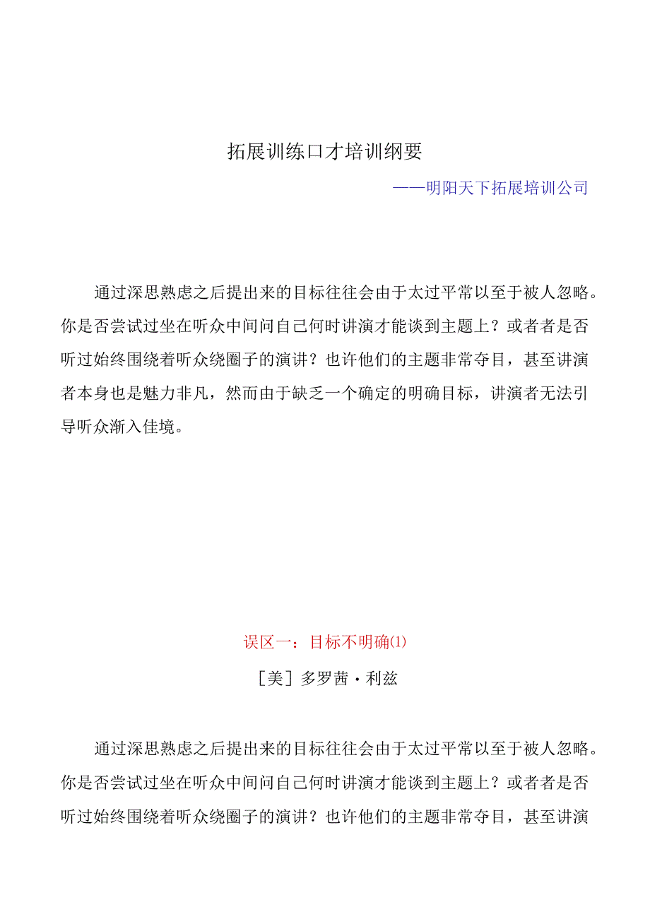 拓展训练口才培训纲要.docx_第1页