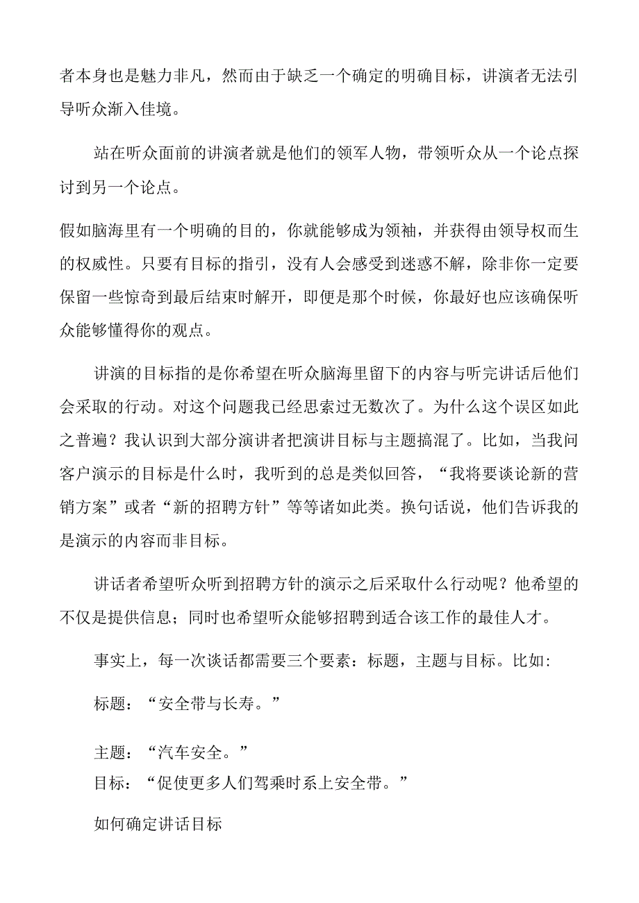 拓展训练口才培训纲要.docx_第2页