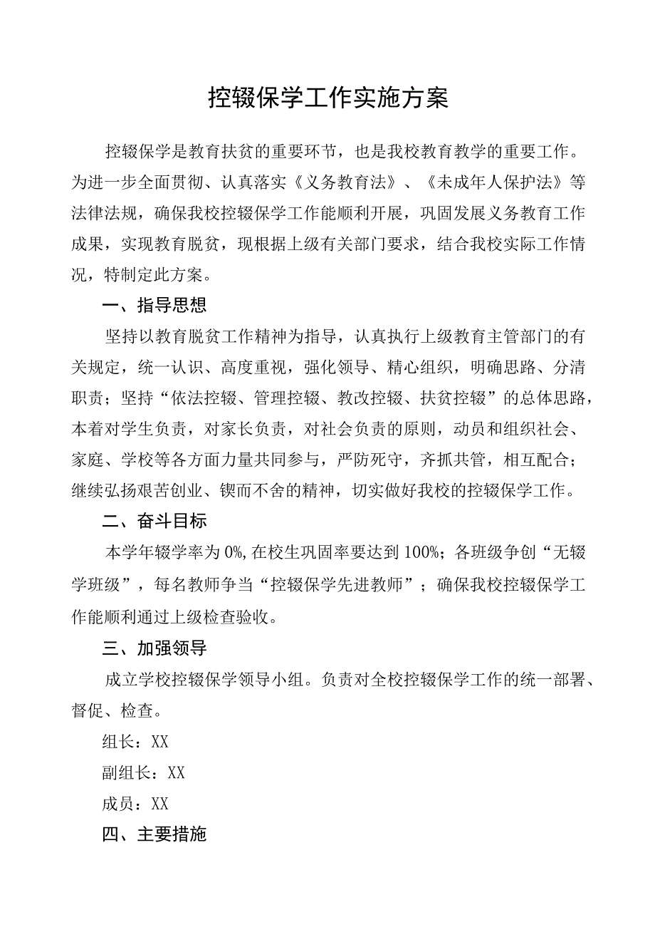 控辍保学方案.docx_第1页