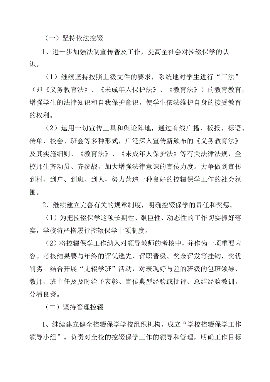 控辍保学方案.docx_第2页