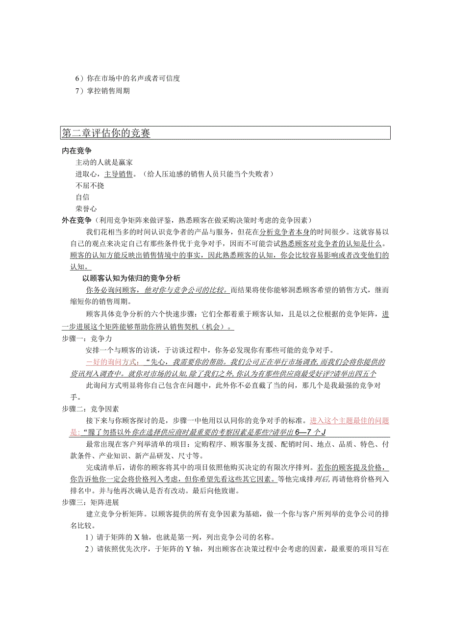 抢先成交(夺取销售市场25招).docx_第2页