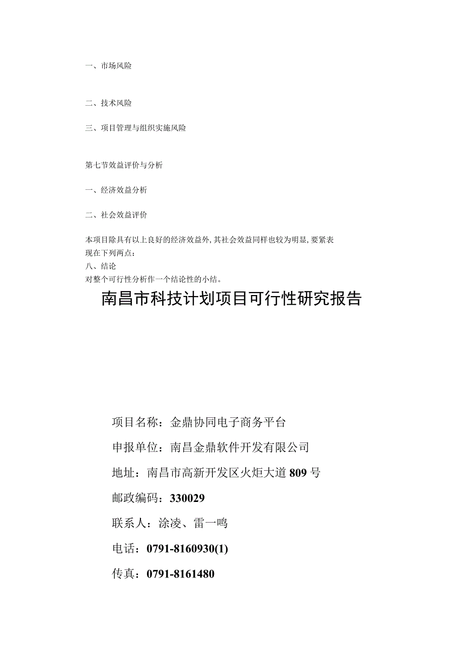 新产品开发可行性报告.docx_第2页