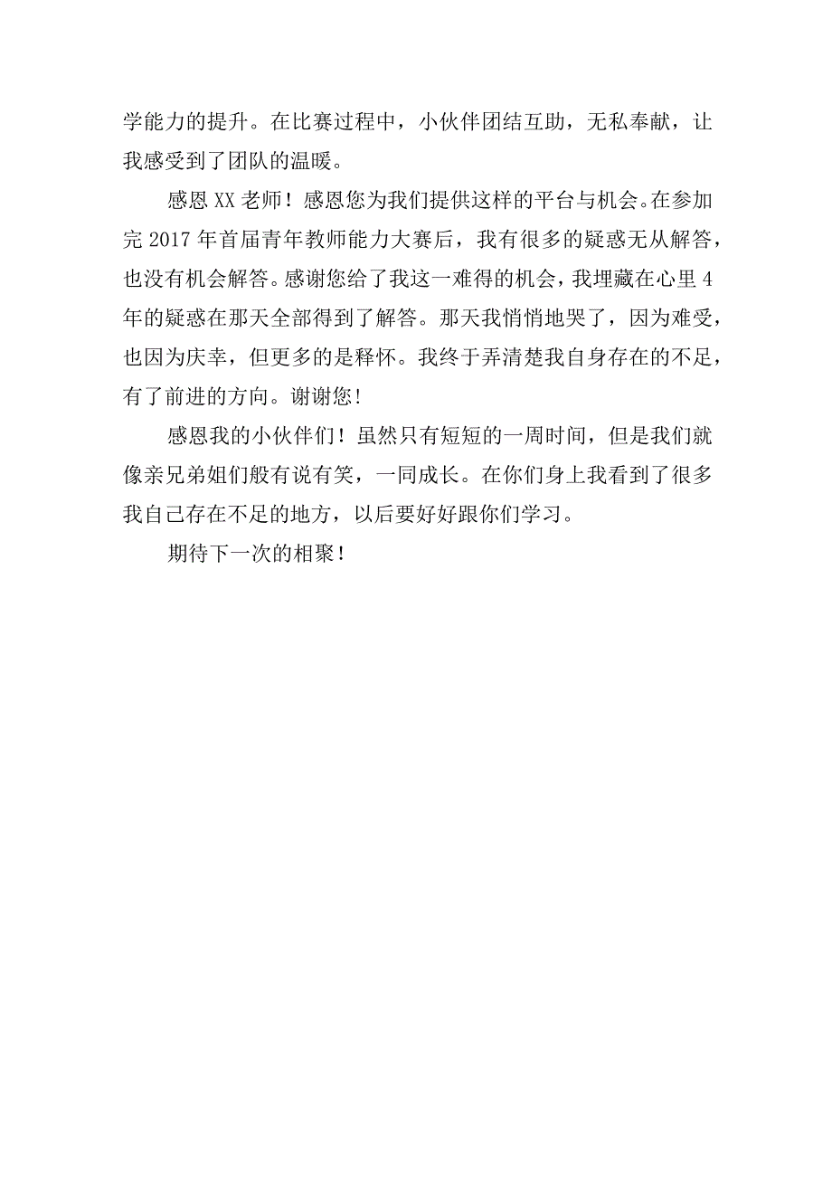 教师第一次跟岗学习心得体会.docx_第3页