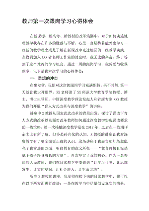 教师第一次跟岗学习心得体会.docx