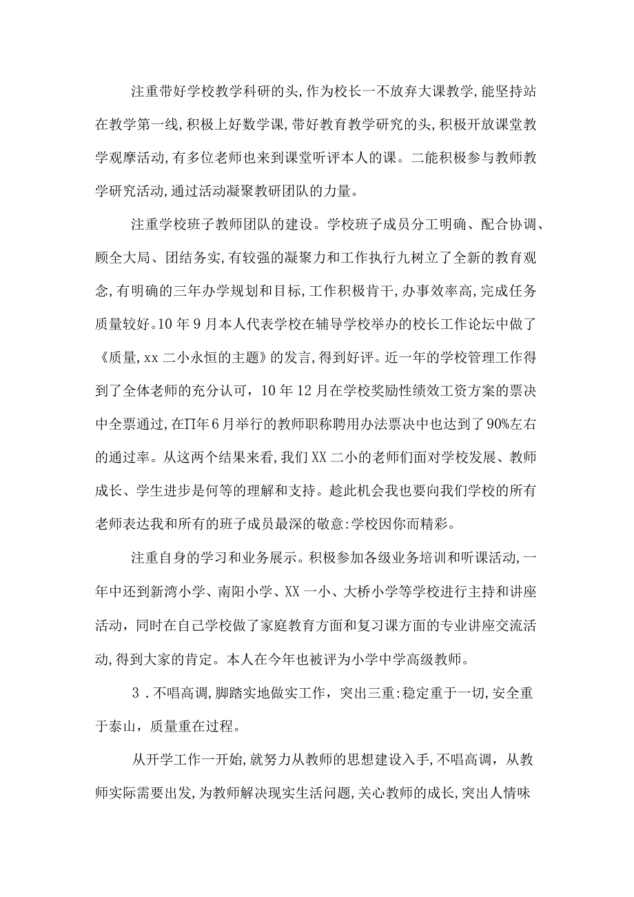 教学校长述职报告.docx_第2页