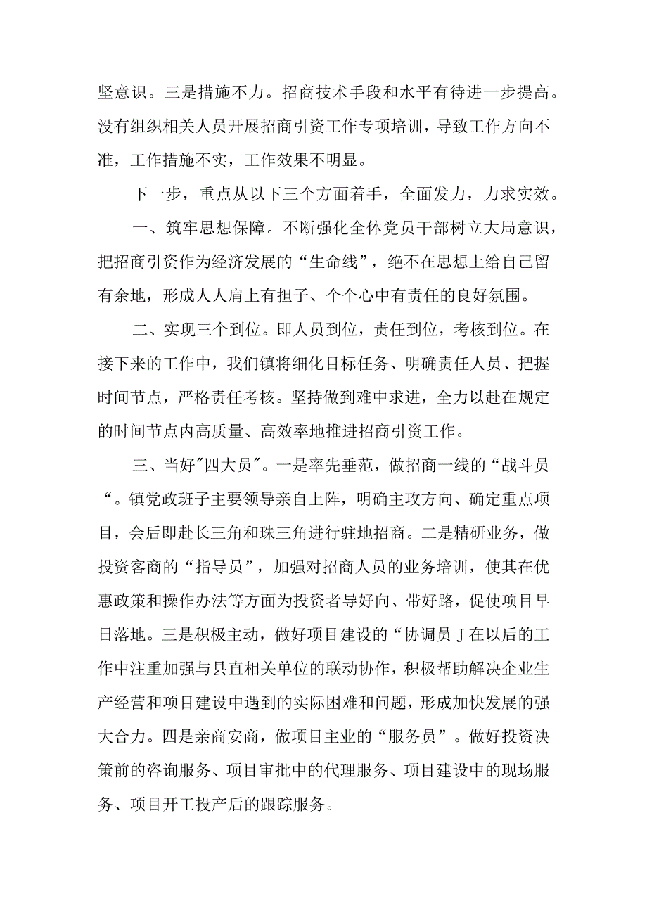 招商引资落后单位表态发言稿3篇.docx_第2页