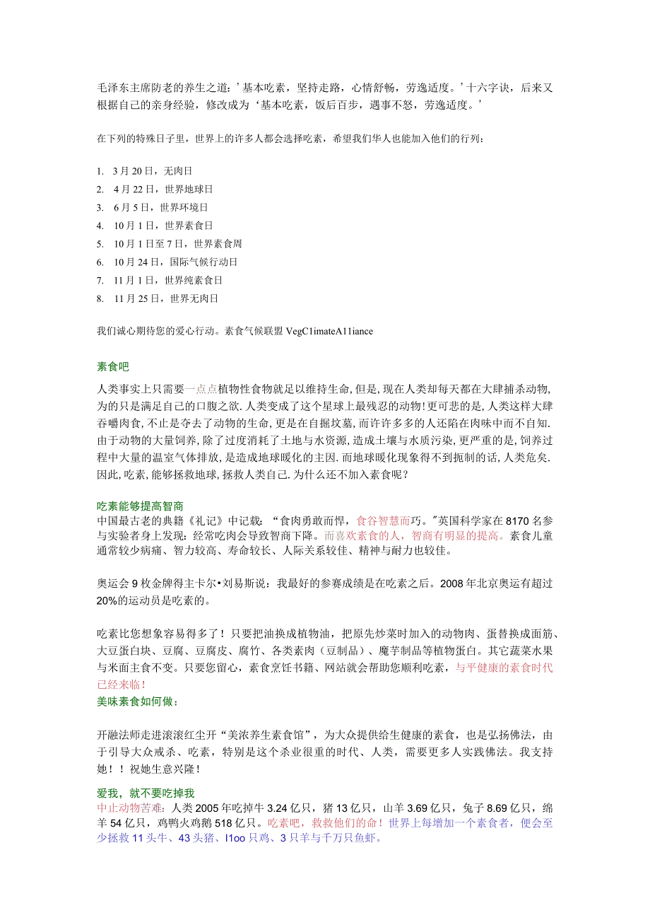 护生吃素doc气候危机迫在眉睫.docx_第2页