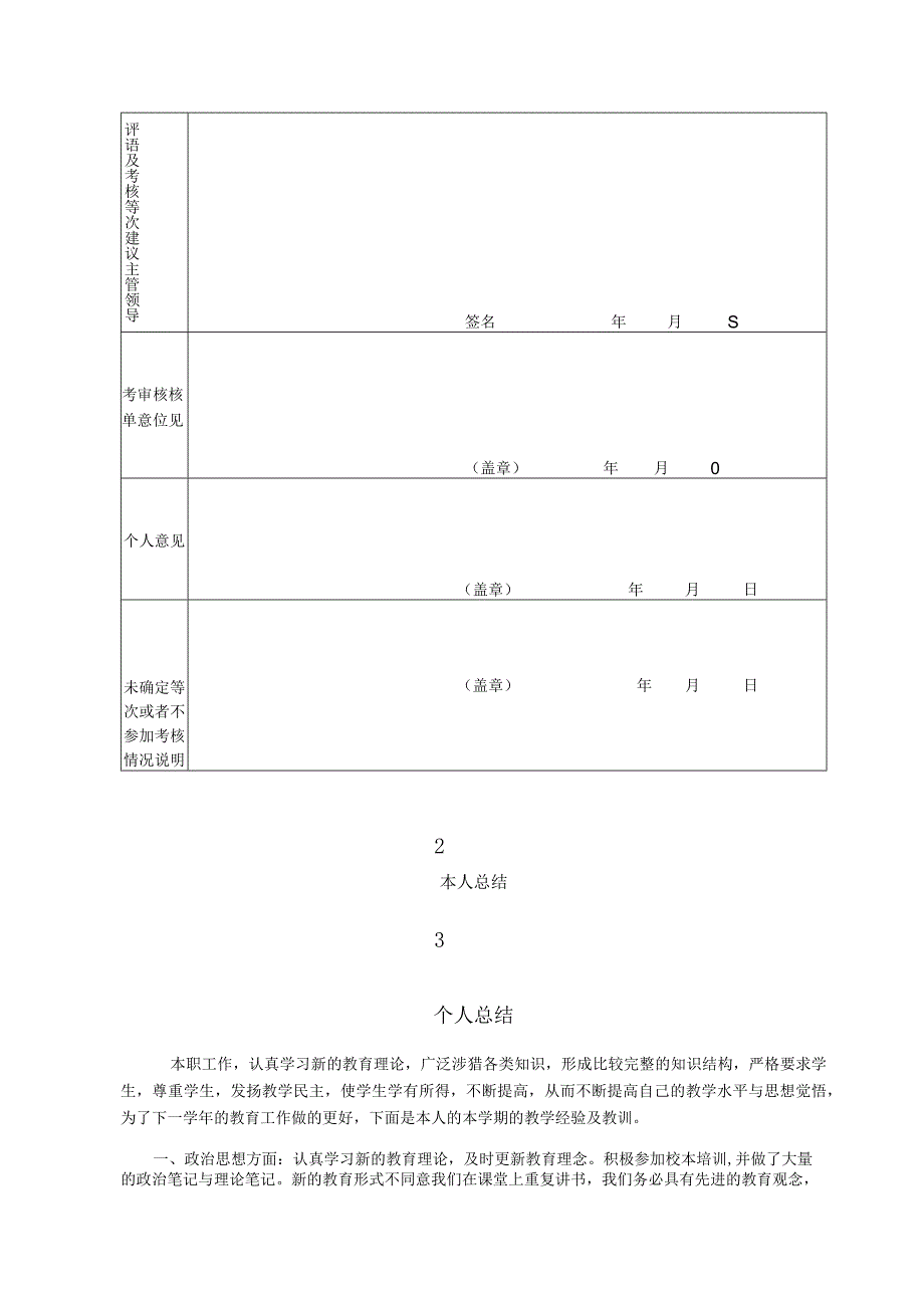 教师年度考核个人总结.docx_第3页