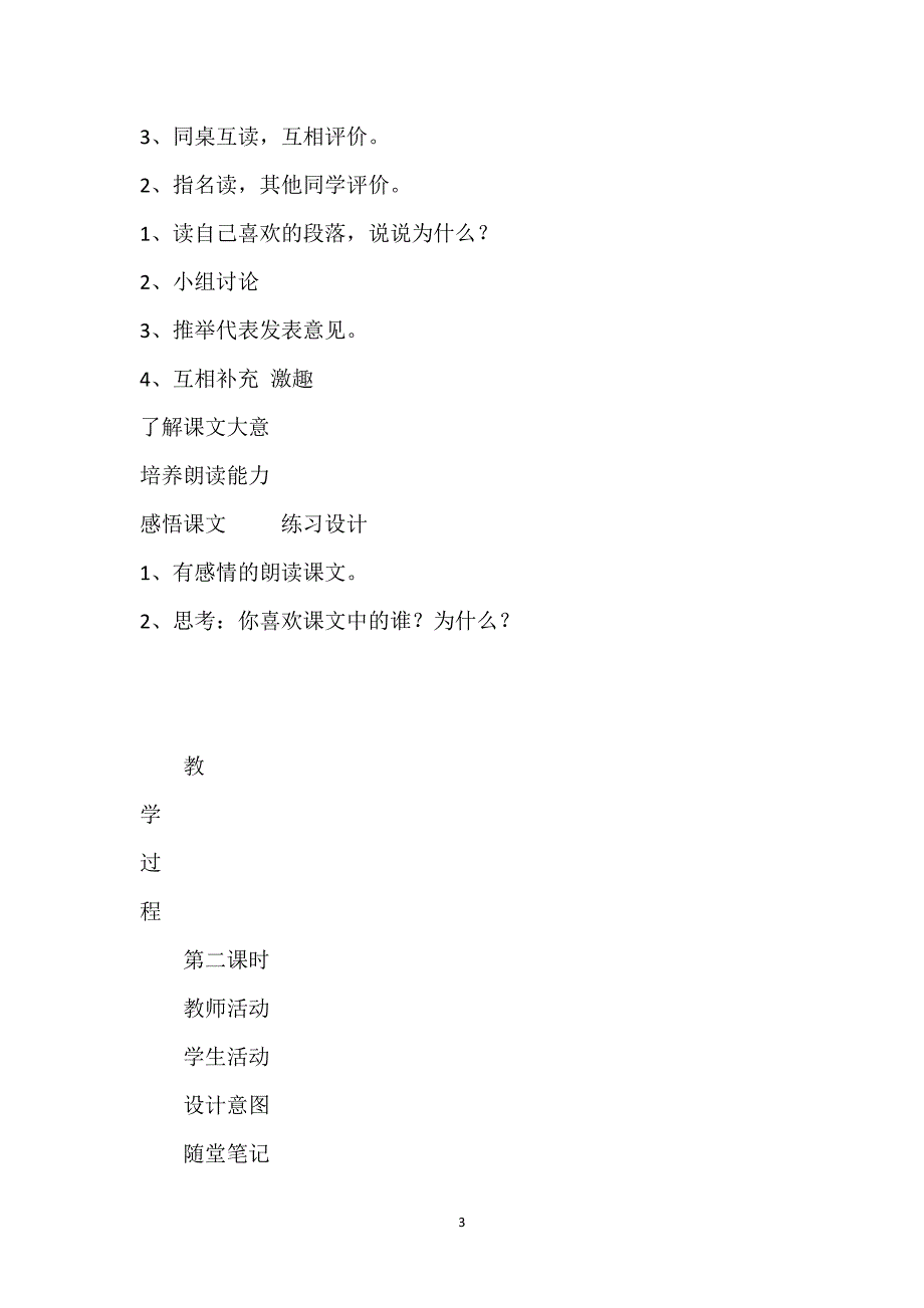 春雨的色彩图片_春雨的色彩图表化教学设计.docx_第3页