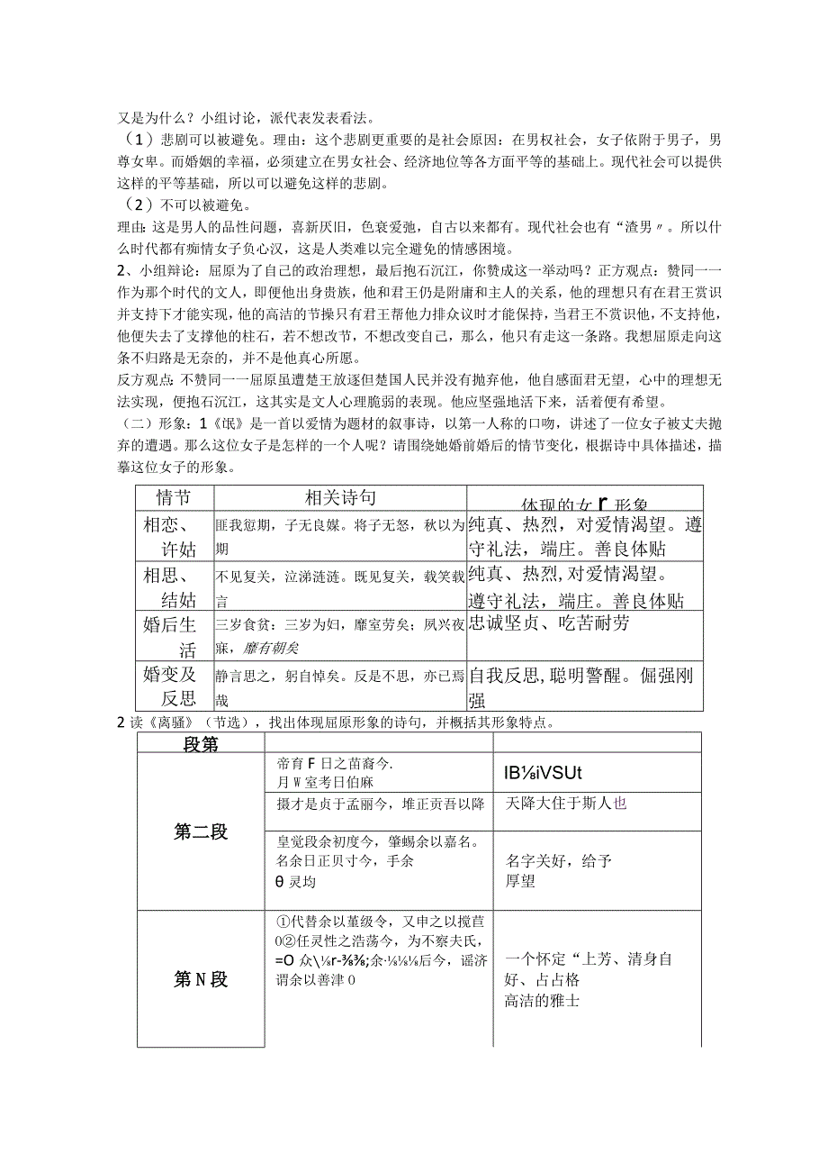 探寻诗歌源头.docx_第3页