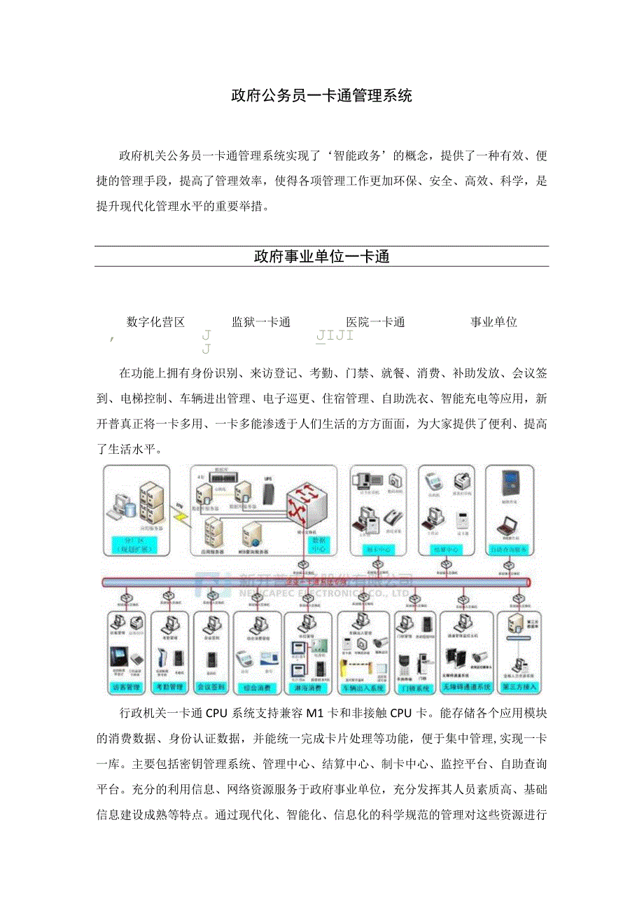 政府公务员一卡通管理系统.docx_第1页