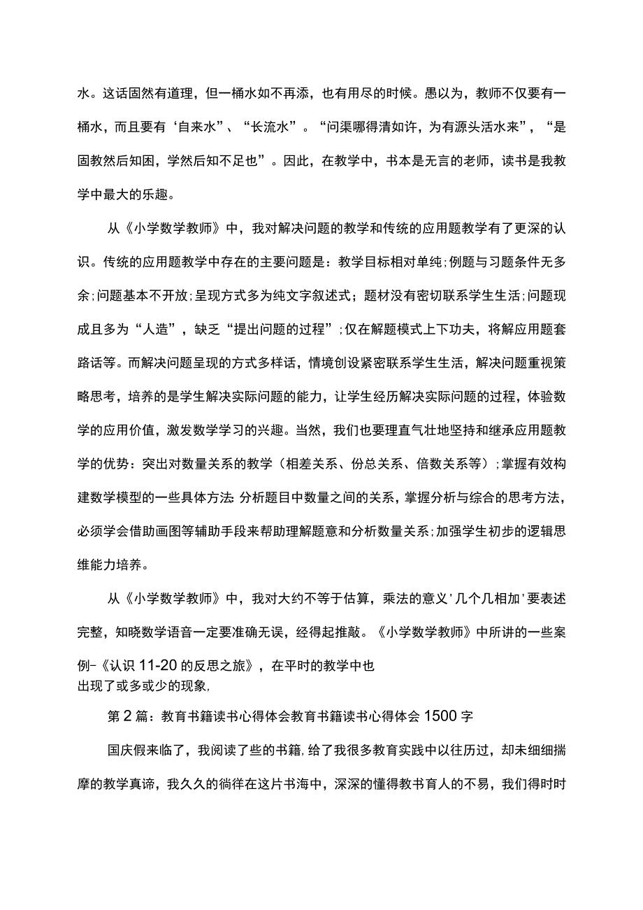 教育书籍读书心得体会.docx_第2页