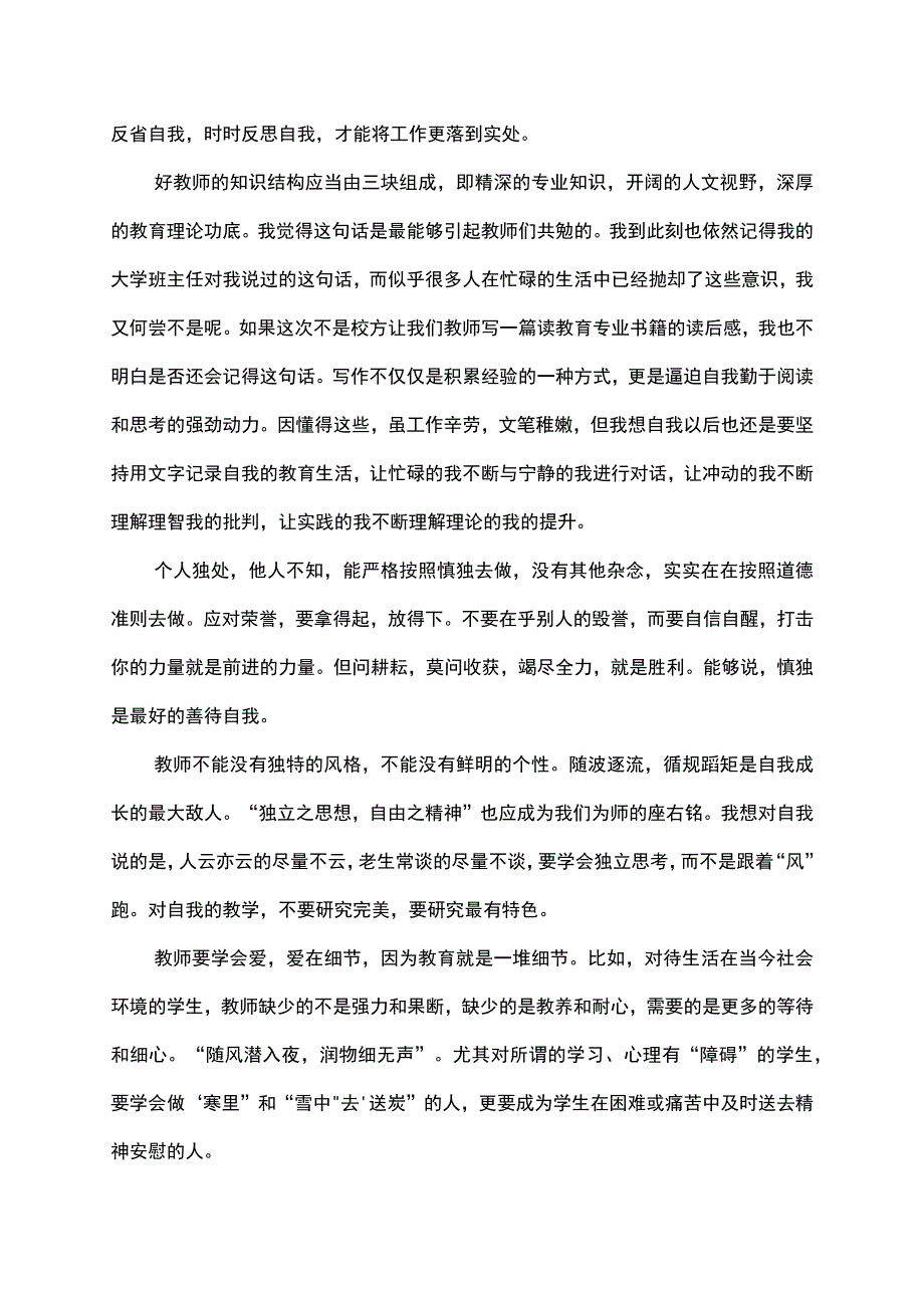 教育书籍读书心得体会.docx_第3页