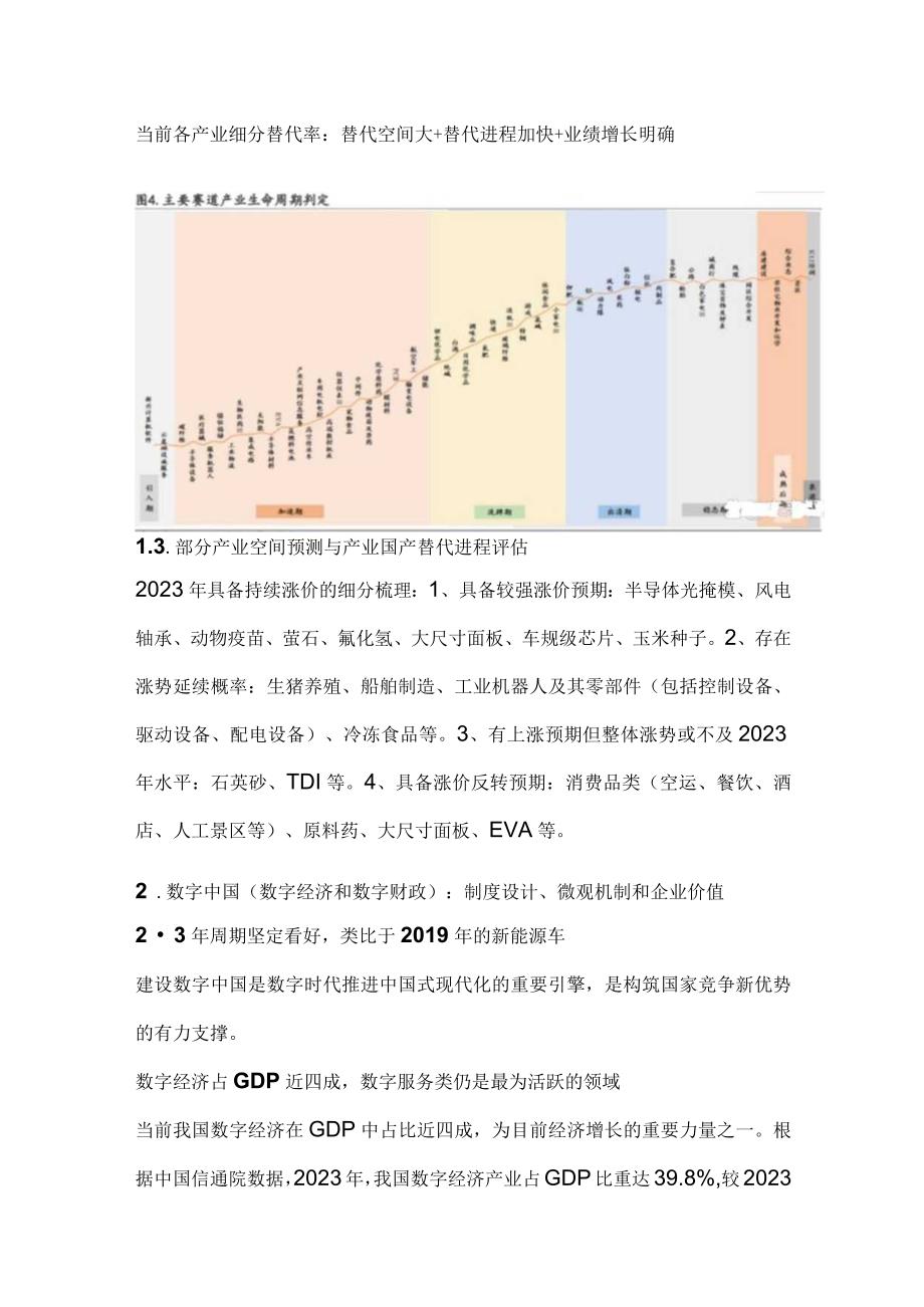 数字经济行业分析.docx_第2页