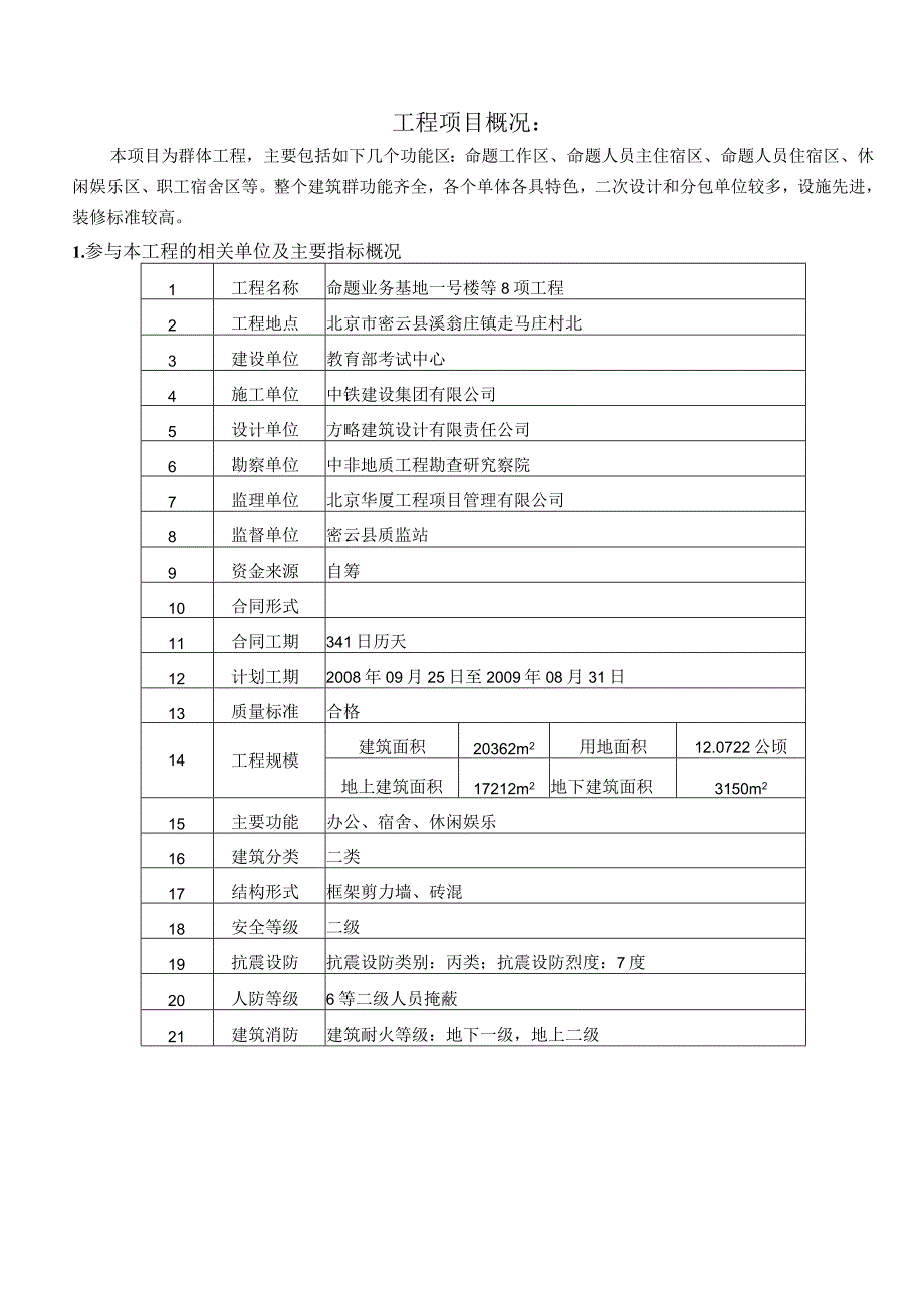 教育部考试中心命题业务基地工程监理实施细则土建.docx_第3页