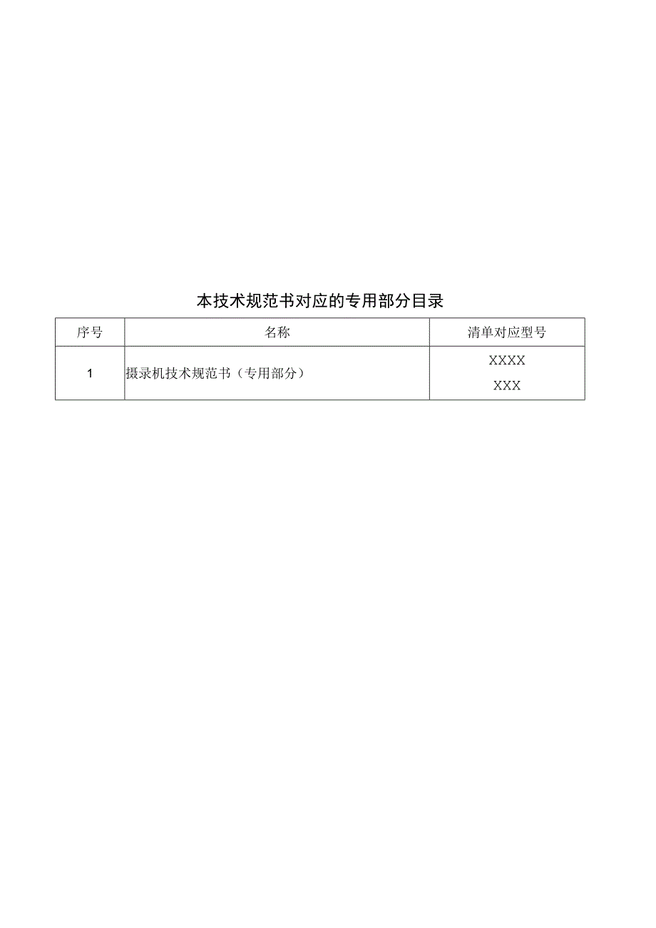 摄录机技术规范书通用部分.docx_第3页